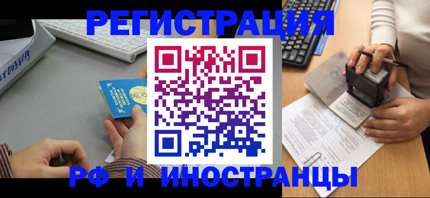 временная регистрация законно в Елизово